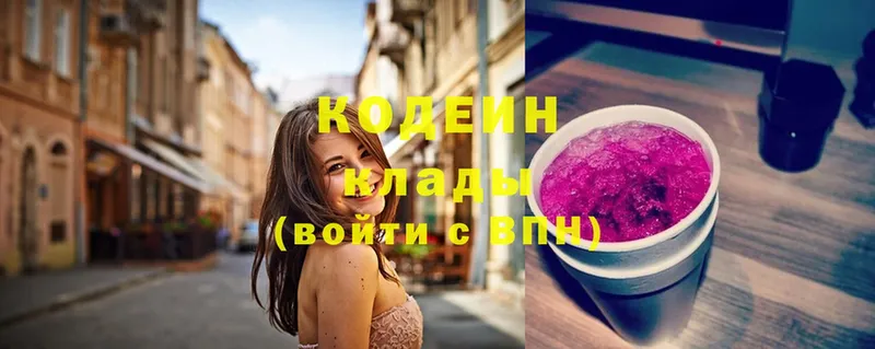 Кодеин Purple Drank  купить наркотики цена  Заинск 